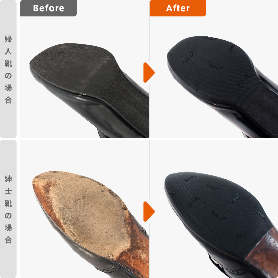 ソール補修 Before/After比較