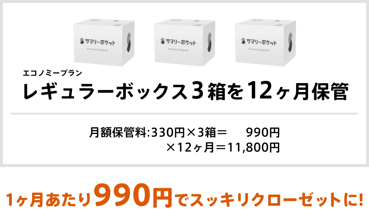 990円でスッキリクローゼットに！
