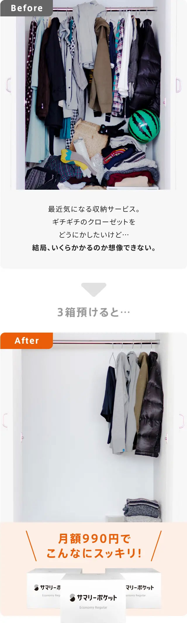 3箱でクローゼットがスッキリ