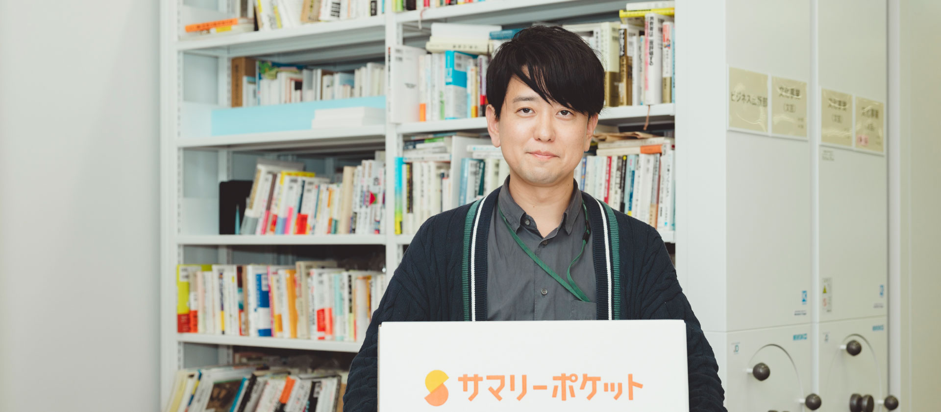 出版社の本棚を整理整頓！大量の本を目的別に分けて、預けて、仕事効率も改善
